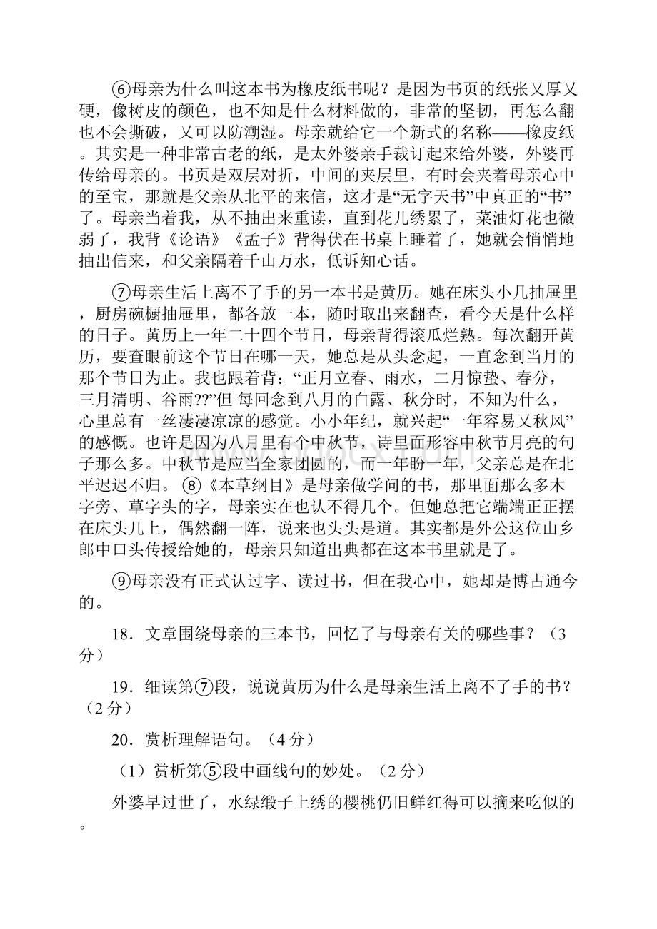 参考文档母亲这本书最欣赏的地方推荐word版 11页.docx_第2页