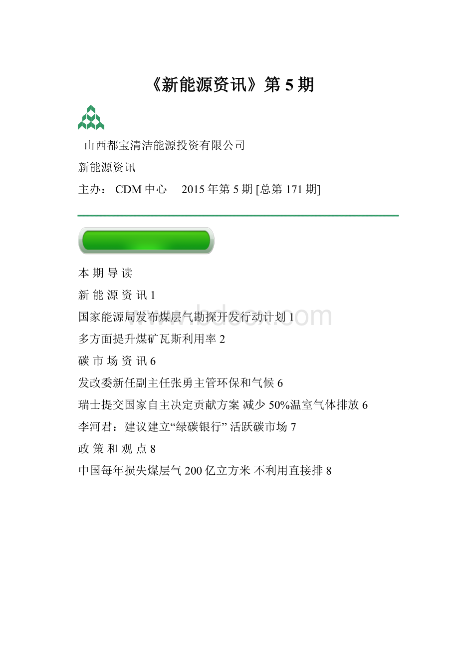 《新能源资讯》第5期.docx