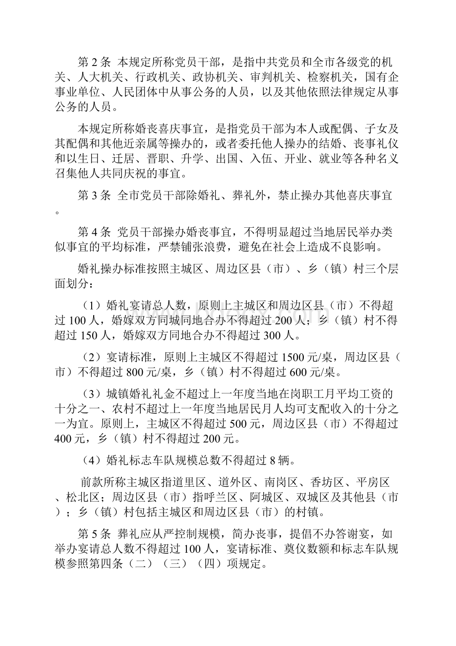 关于贯彻落实《xx市关于规范全市党员干部操办婚丧喜庆事宜若干规定》的实施意见.docx_第3页