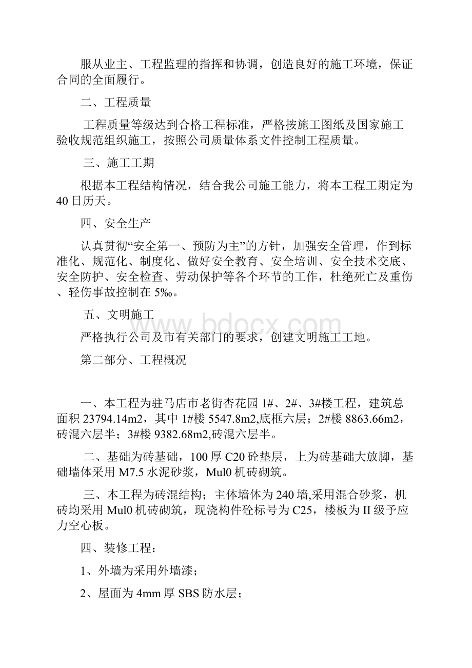 十六小学施工组织设计.docx_第2页