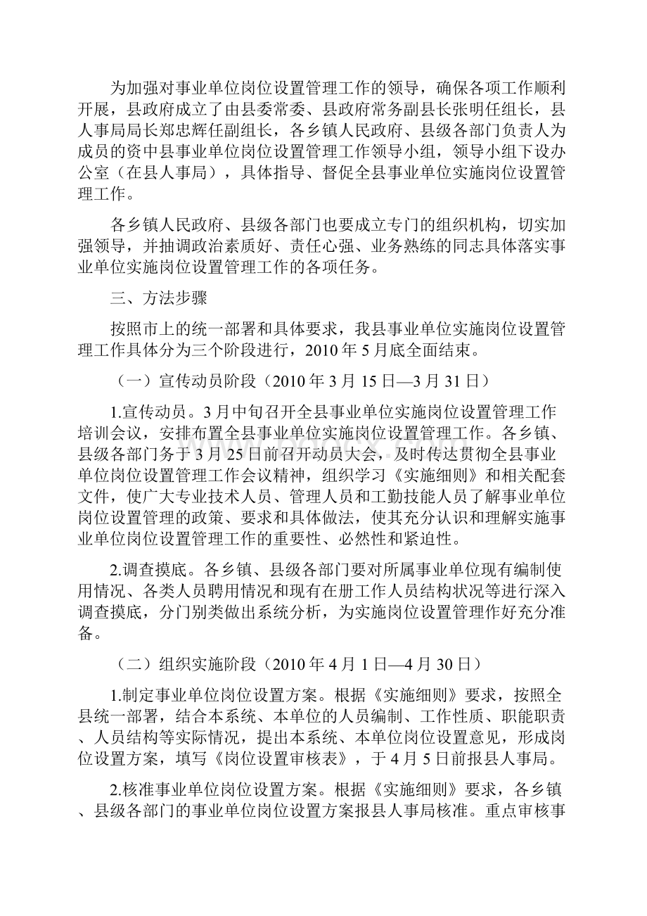 资中府办发37号.docx_第2页