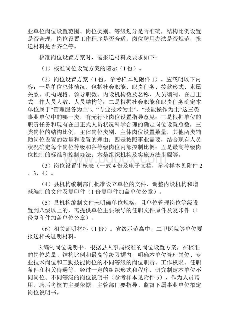 资中府办发37号.docx_第3页