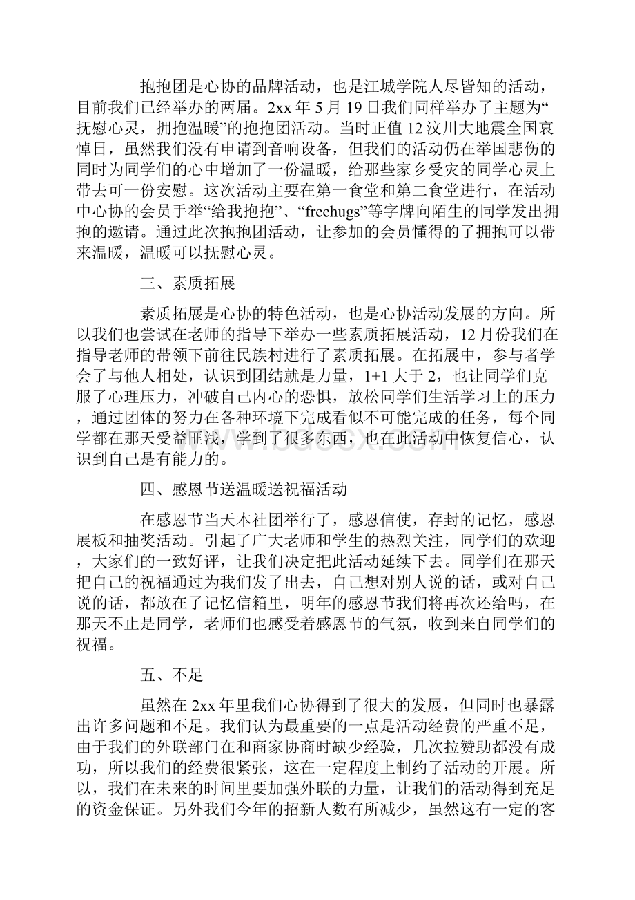 协会年度总结.docx_第2页