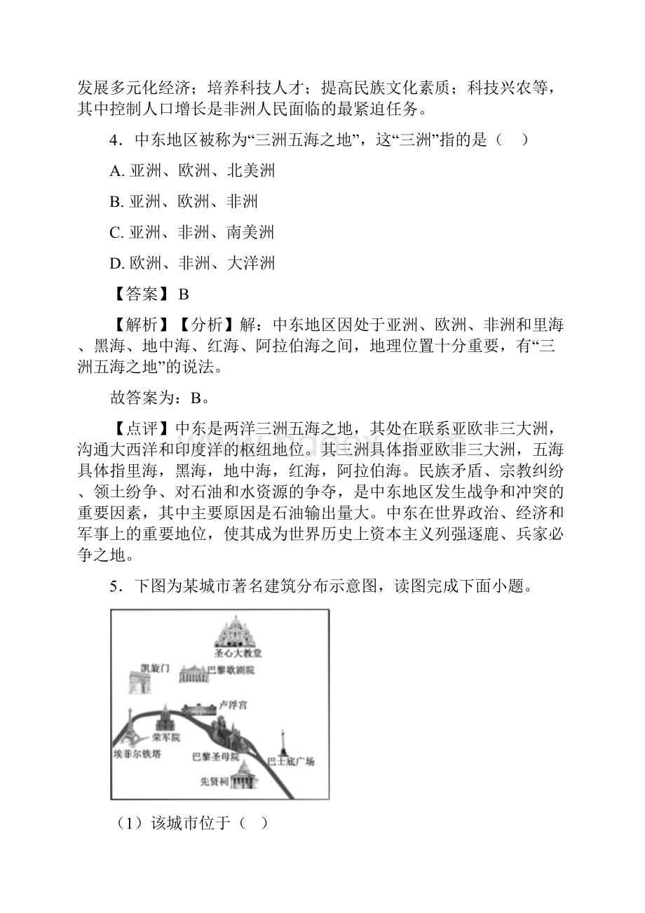 初中地理东半球其他的国家和地区综合题汇编及答案.docx_第3页