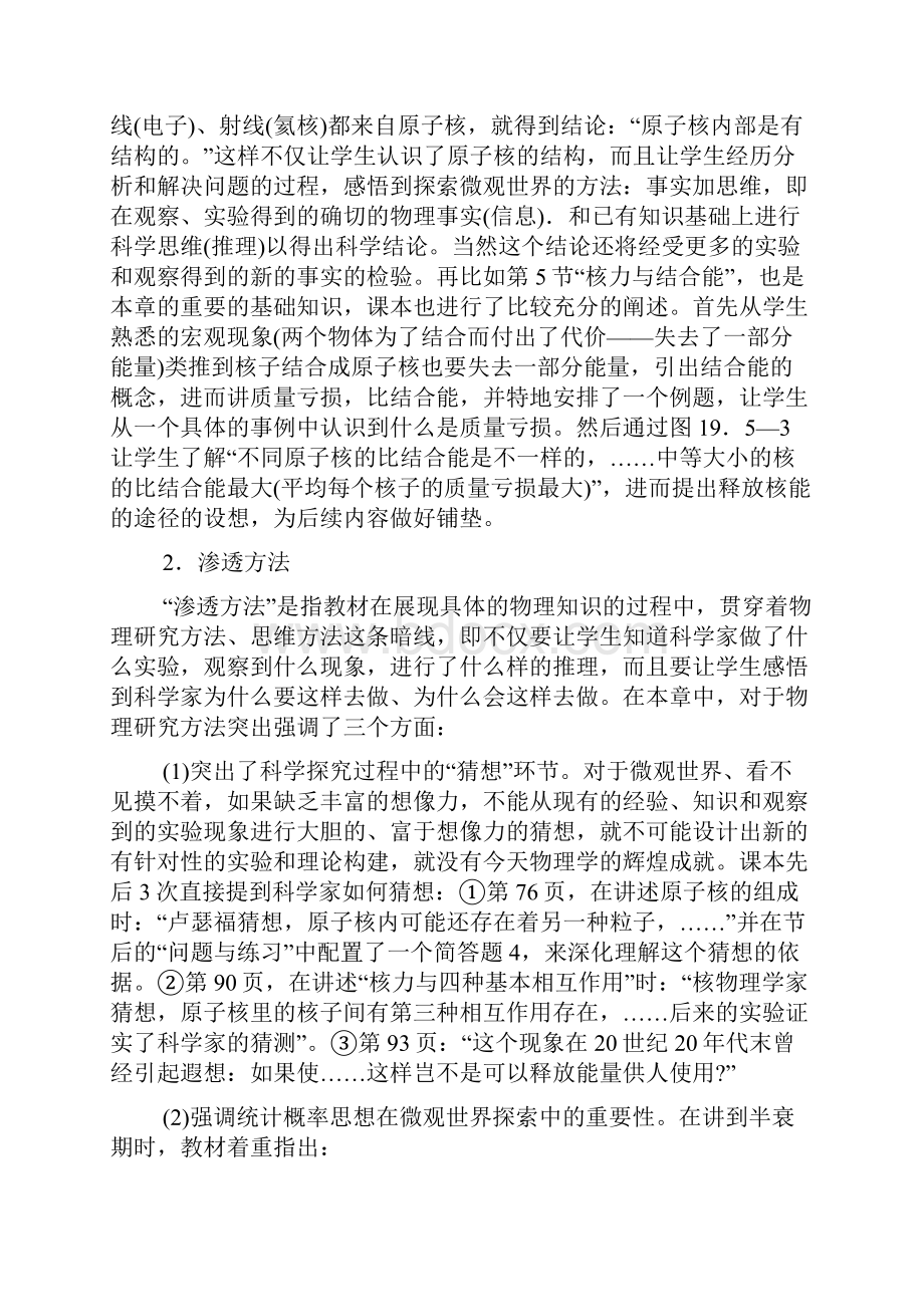 高中物理选修35第十九章原子核教学参考资料新人教整理特约.docx_第2页