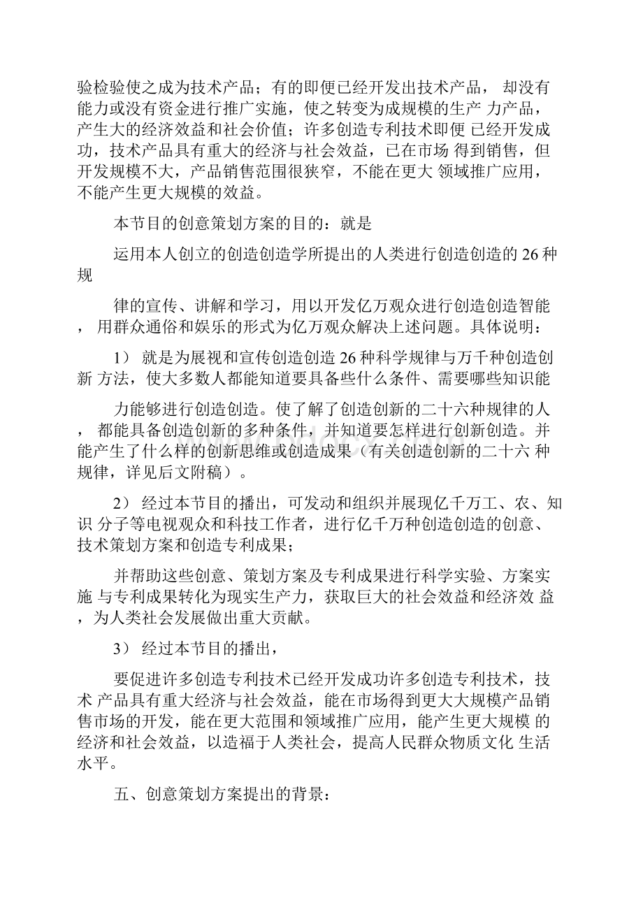 我电视节目创意策划方案之一共四十个方案x.docx_第2页