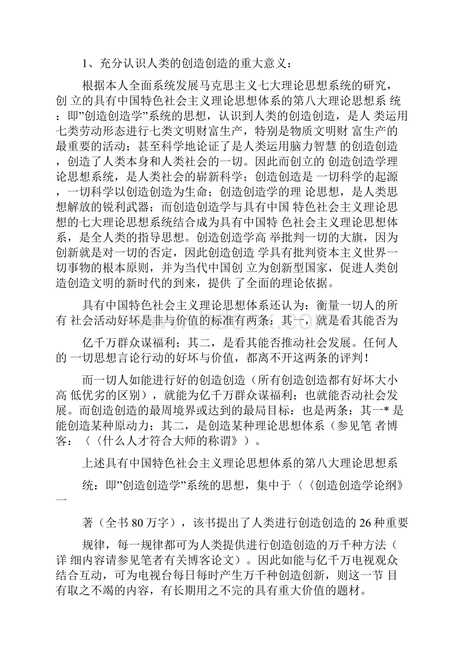 我电视节目创意策划方案之一共四十个方案x.docx_第3页