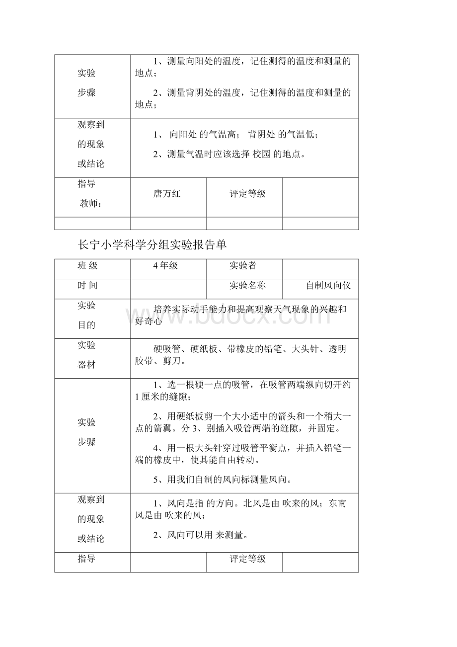 四年级科学实验报告单上册.docx_第2页