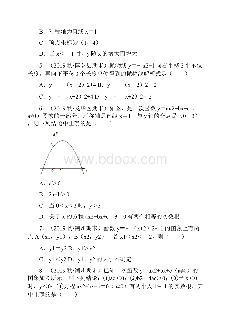 学年广东省九年级上册数学人教版期末考试复习第22章《二次函数》选择题精选.docx_第2页