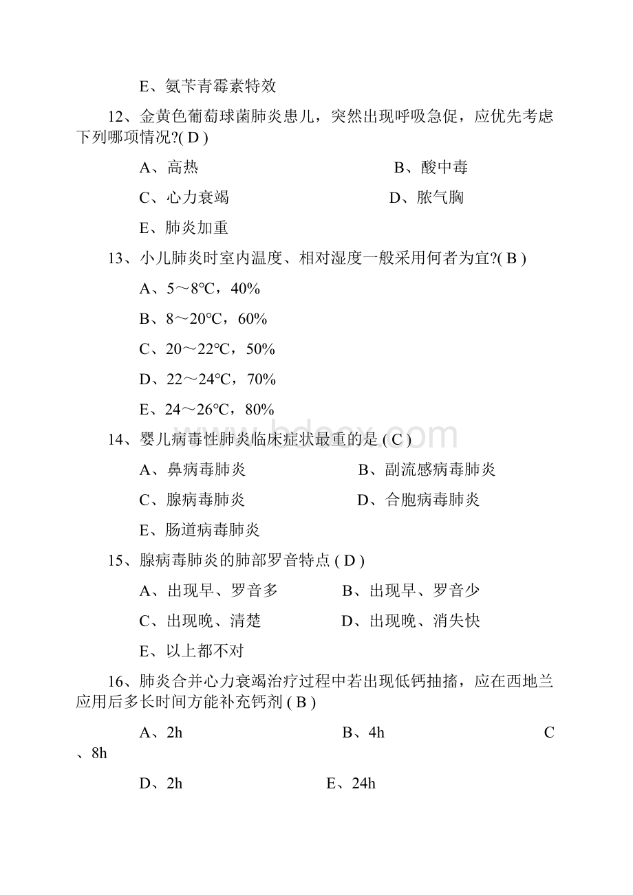 临床执业医师综合笔试模拟和答案.docx_第3页