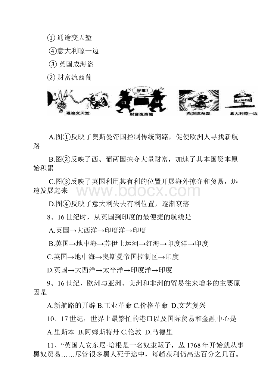 安徽省合肥一六八1314学年高一下学期期末中考试 历史试题附答案.docx_第2页