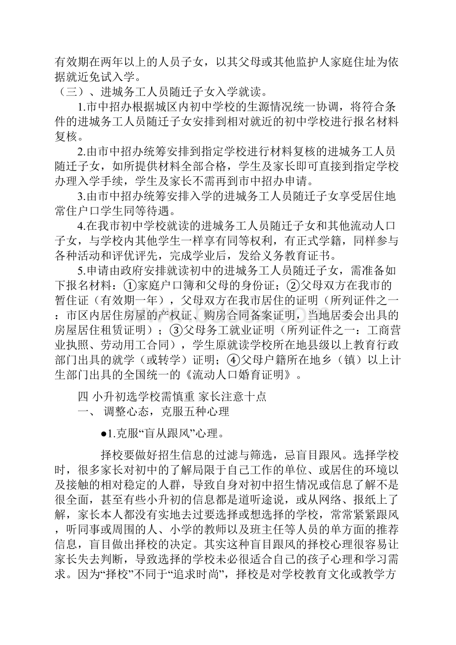 南宁市小升初中考高考政策及概况.docx_第2页