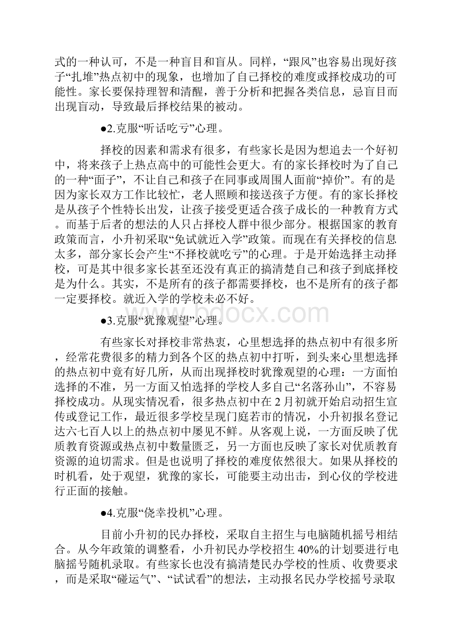 南宁市小升初中考高考政策及概况.docx_第3页