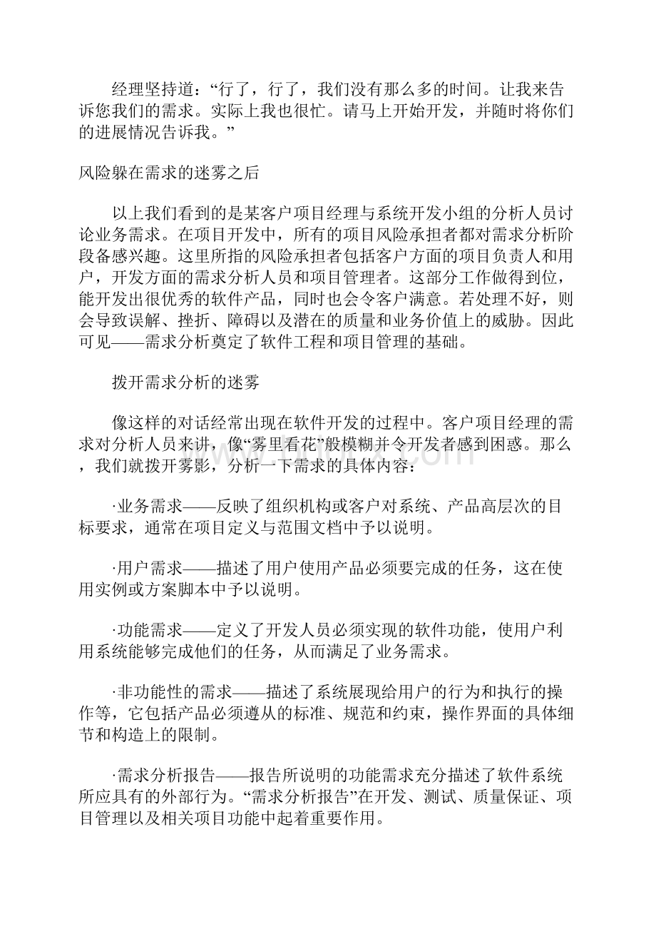 优秀的系统分析师必读需求分析20条原则.docx_第2页