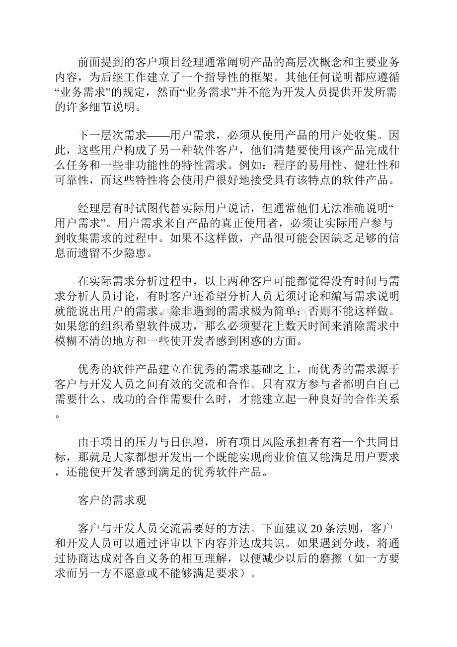 优秀的系统分析师必读需求分析20条原则.docx_第3页