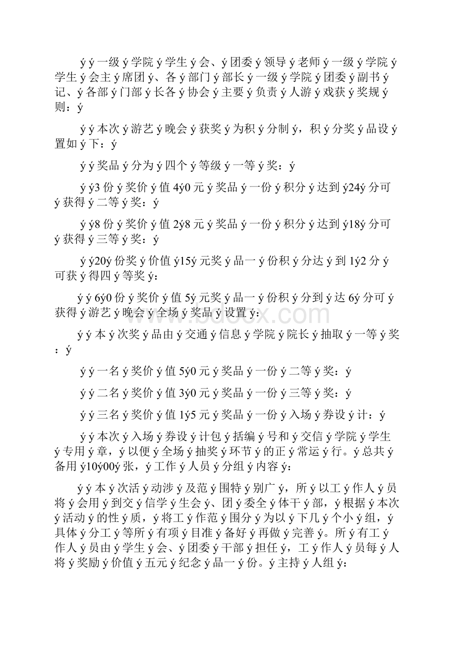 学院游艺活动策划书.docx_第3页