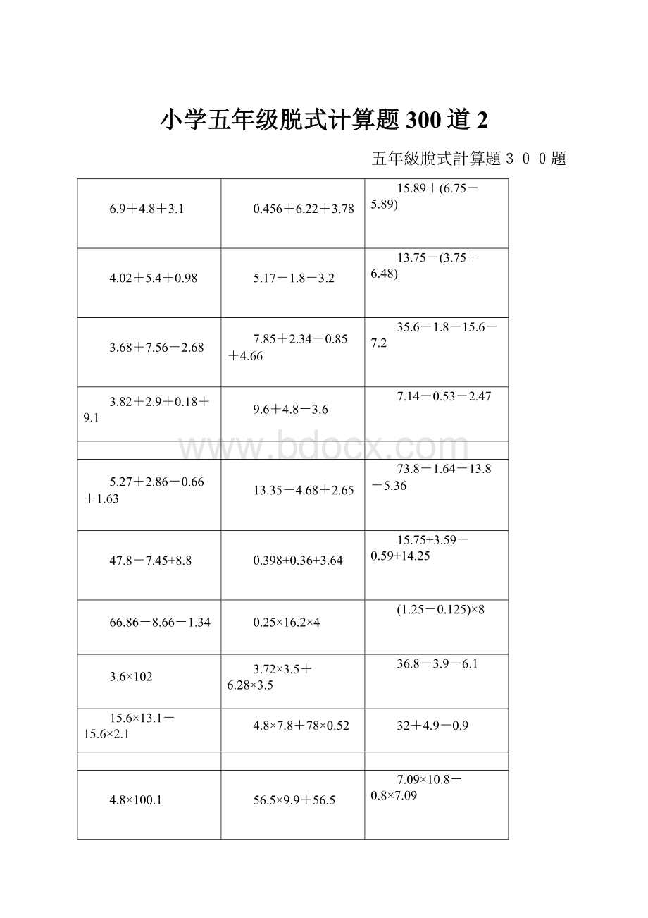 小学五年级脱式计算题300道2.docx_第1页