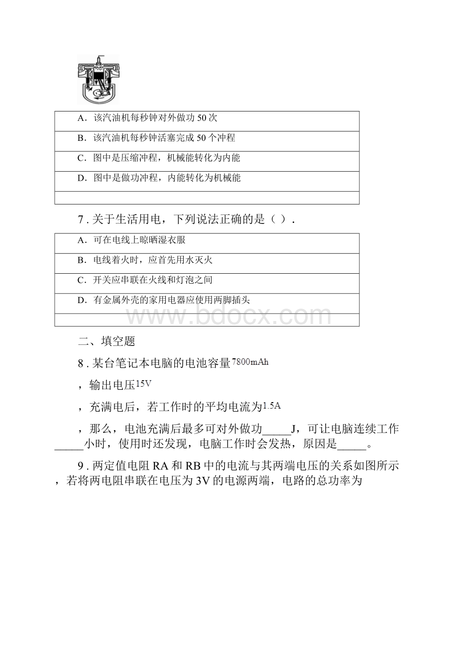 新人教版学年九年级上学期期末考试物理试题D卷模拟.docx_第3页