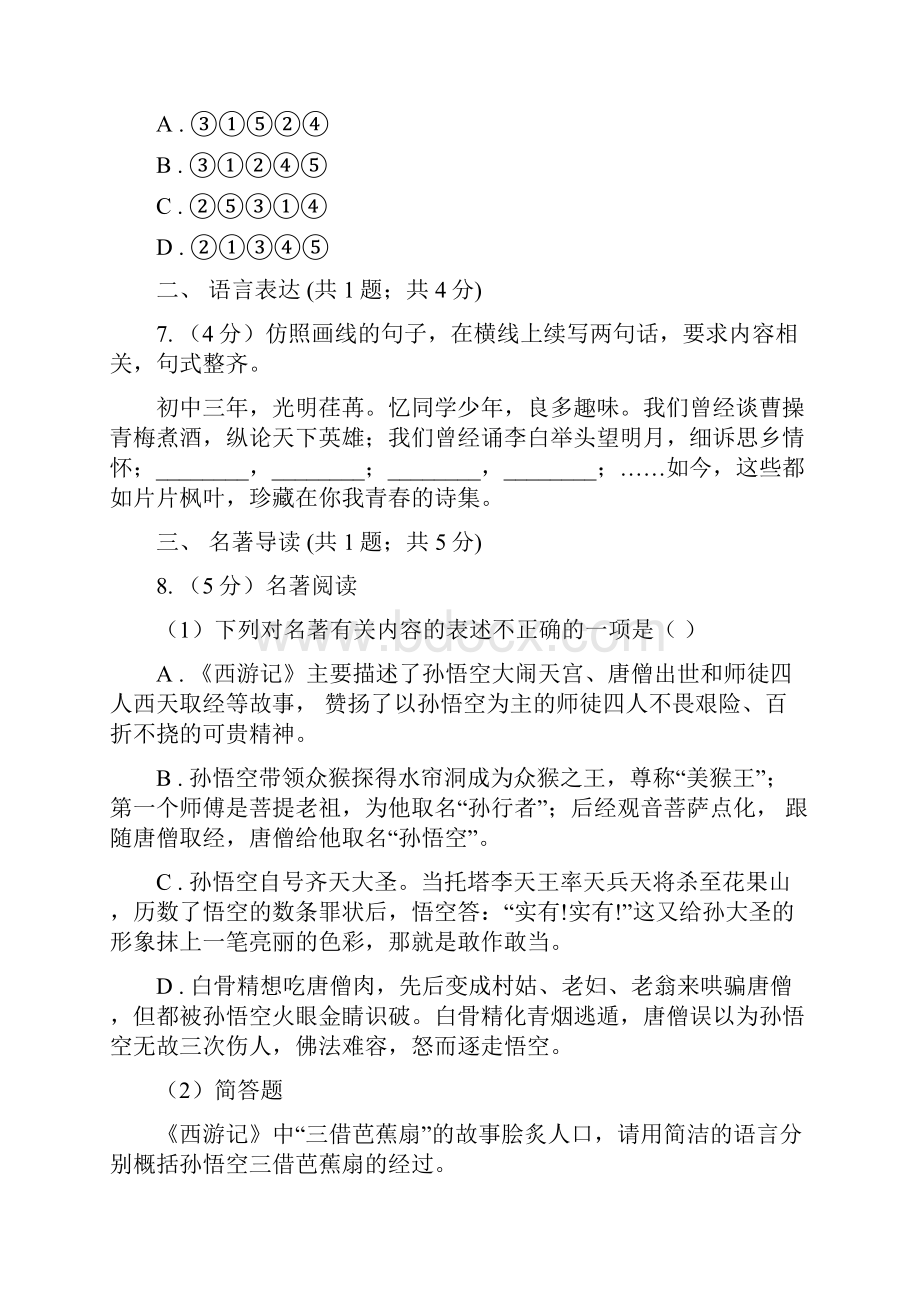 学年八年级下学期期中考试语文试题D卷.docx_第3页