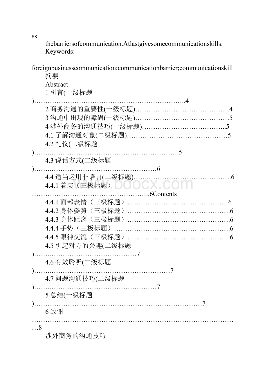 涉外商务.docx_第2页