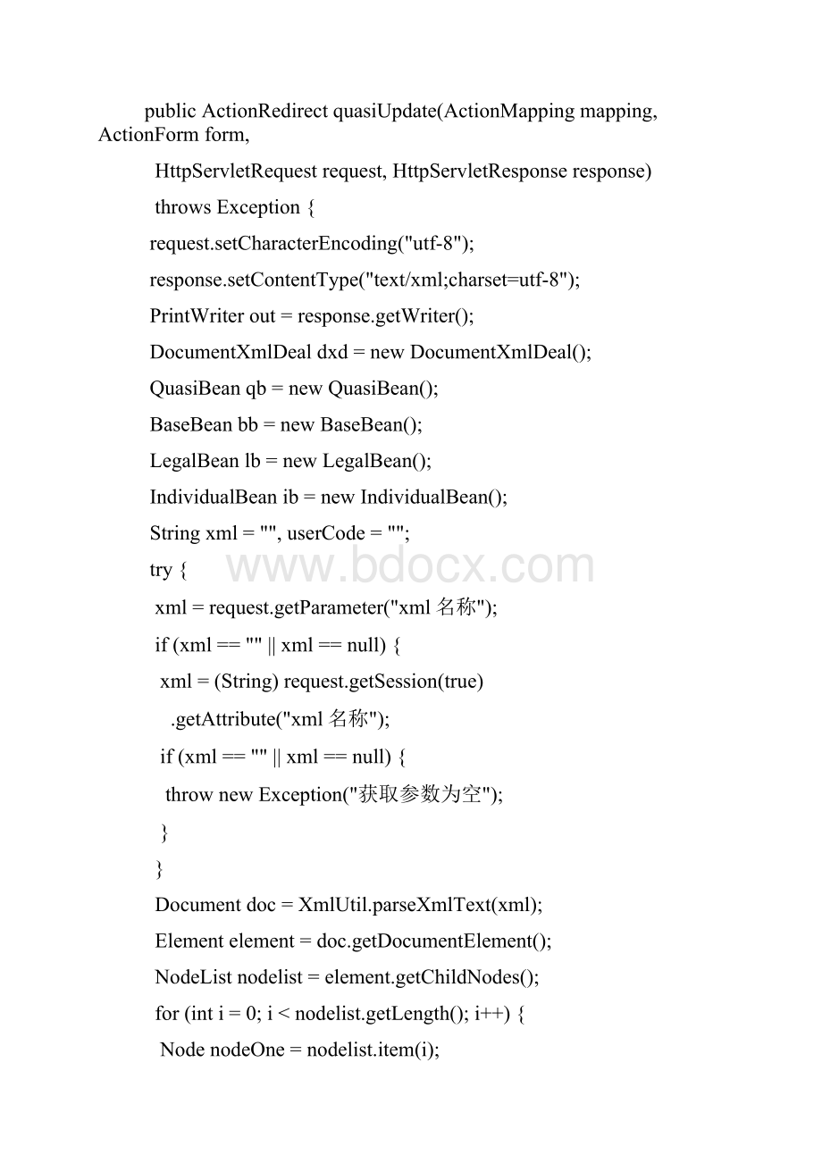 dom解析xml格式的字符串示例.docx_第2页