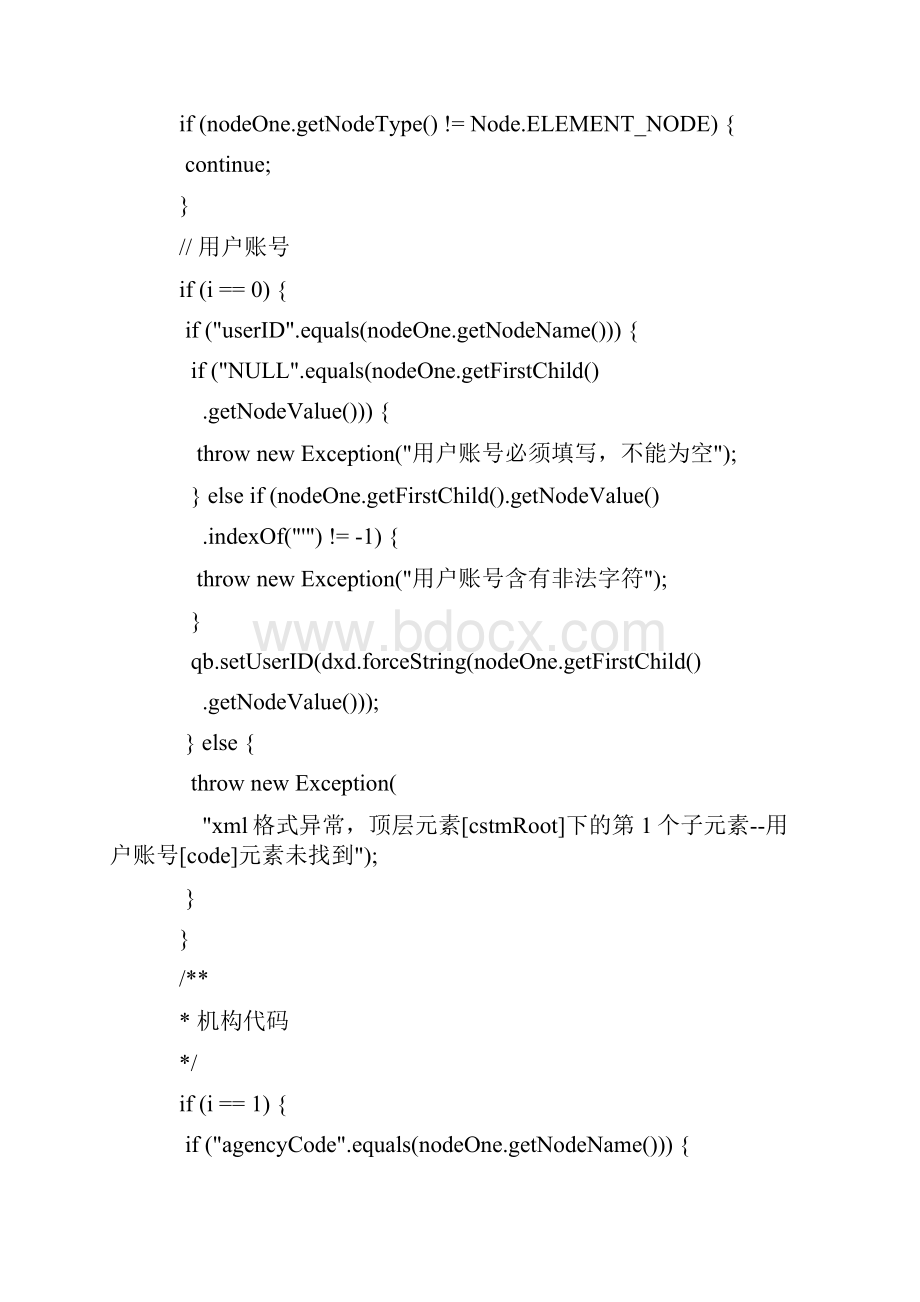 dom解析xml格式的字符串示例.docx_第3页