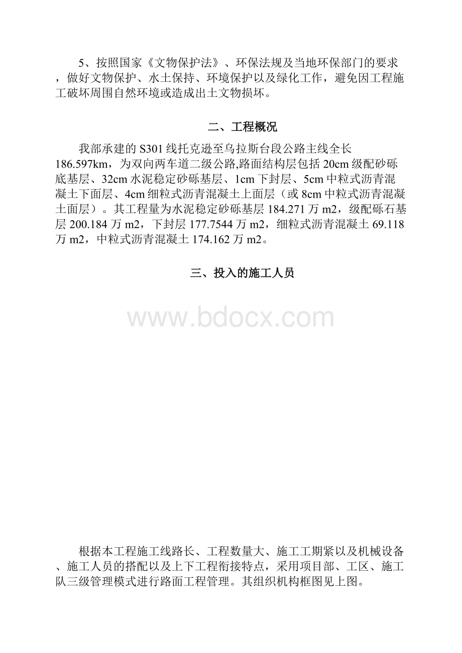 路面下封层施工方案稀浆封层施工法.docx_第3页