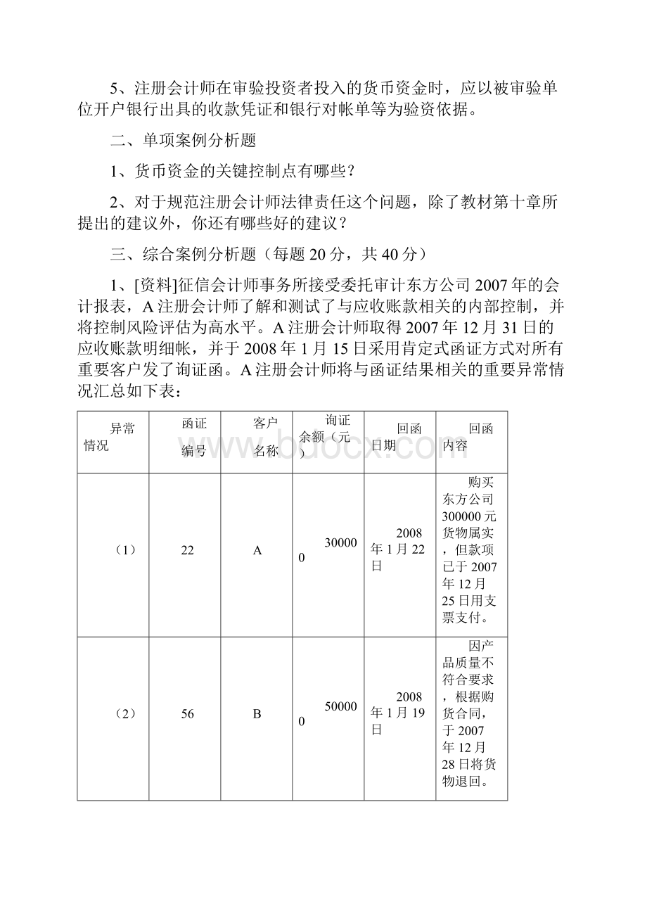 中央电大审计案例研究考题.docx_第2页