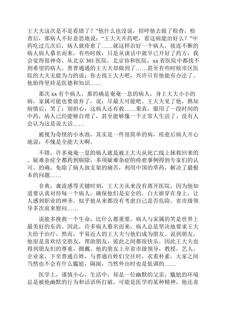 学生我的家史征文7篇.docx_第2页