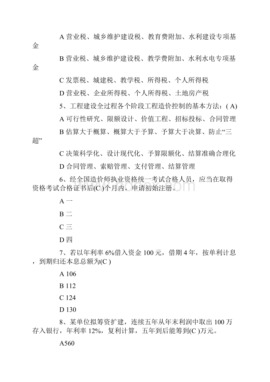 造价模拟题.docx_第2页