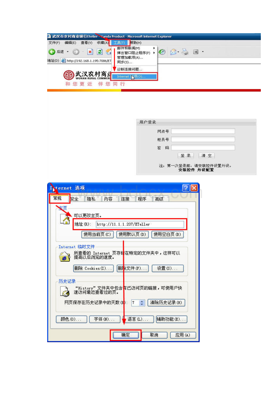 ETELLER终端配置手册V12.docx_第2页