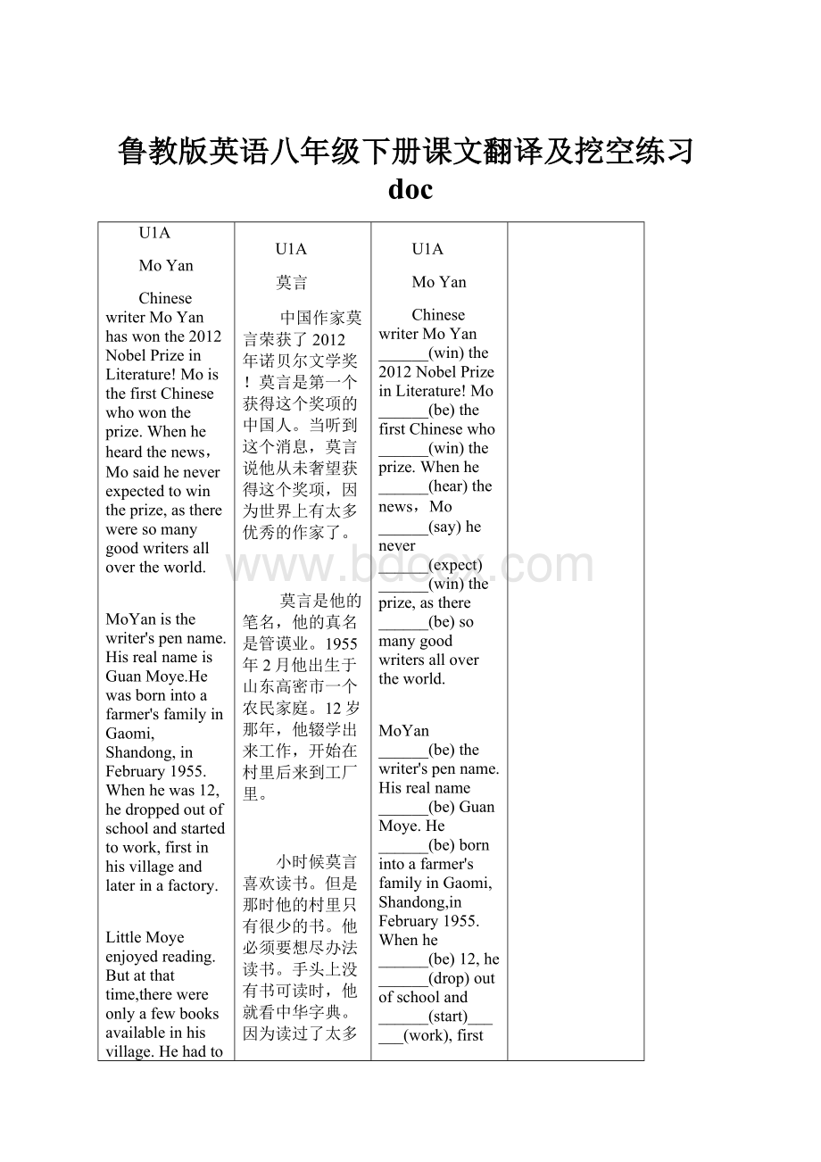 鲁教版英语八年级下册课文翻译及挖空练习doc.docx_第1页