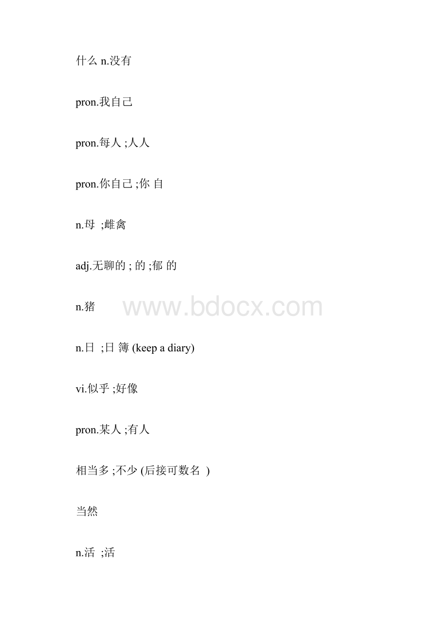 完整人教版八年级上册英语单词表听写版docx.docx_第2页