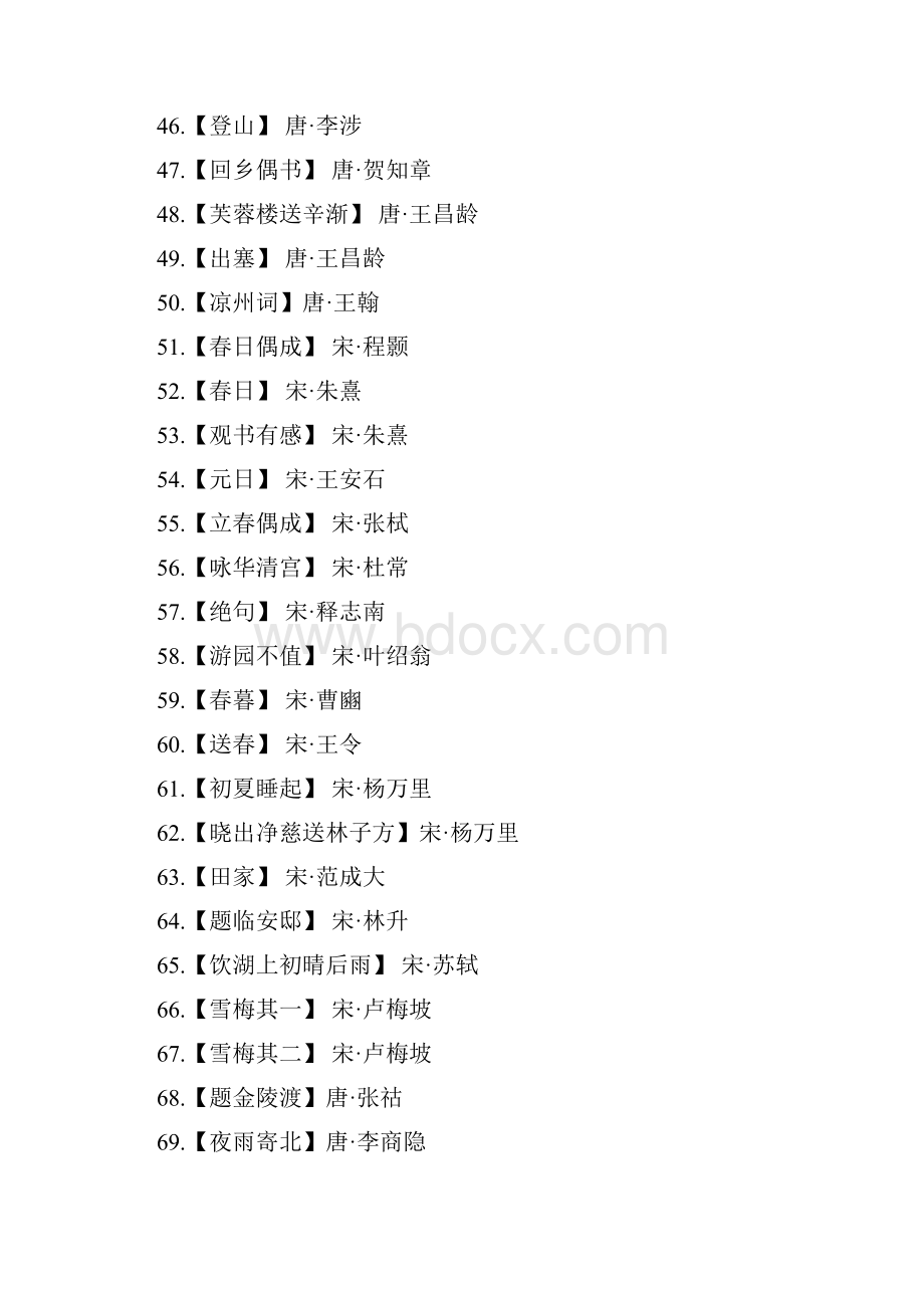 小学国学经典必背篇目初级.docx_第3页