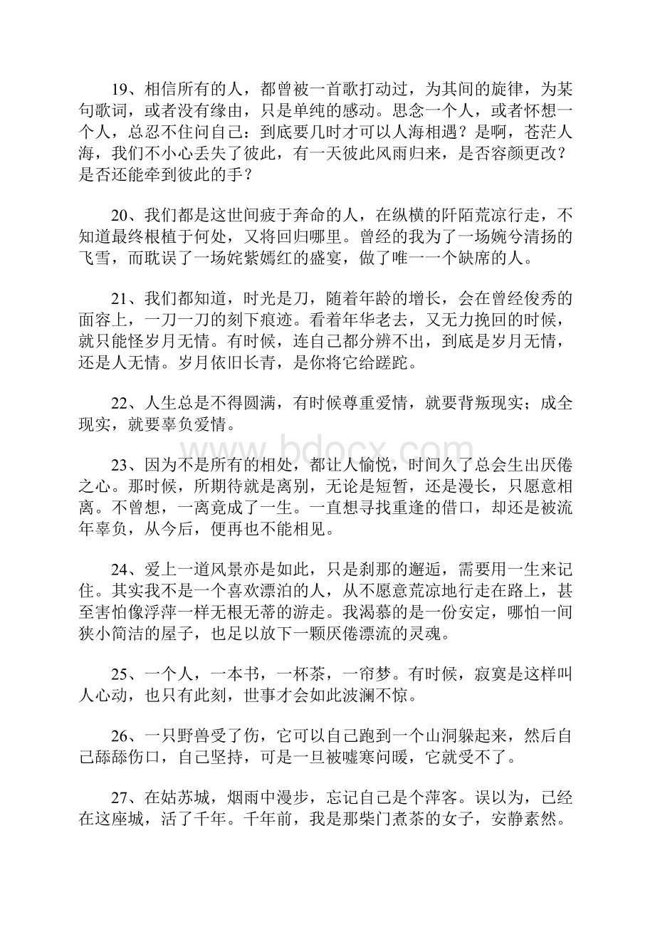 白落梅爱情语录.docx_第3页