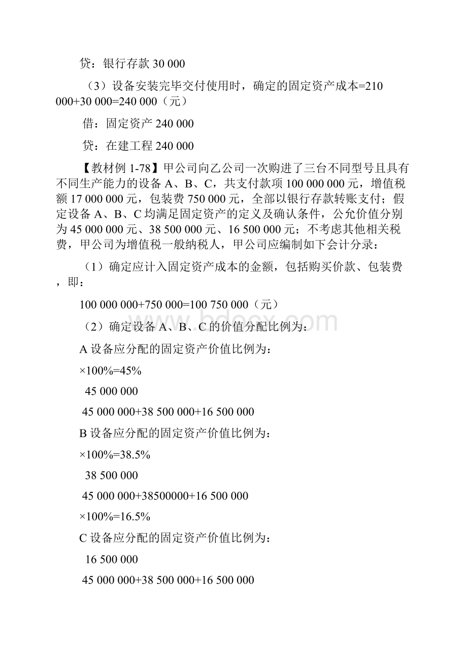 固定资产专项练习题doc.docx_第2页