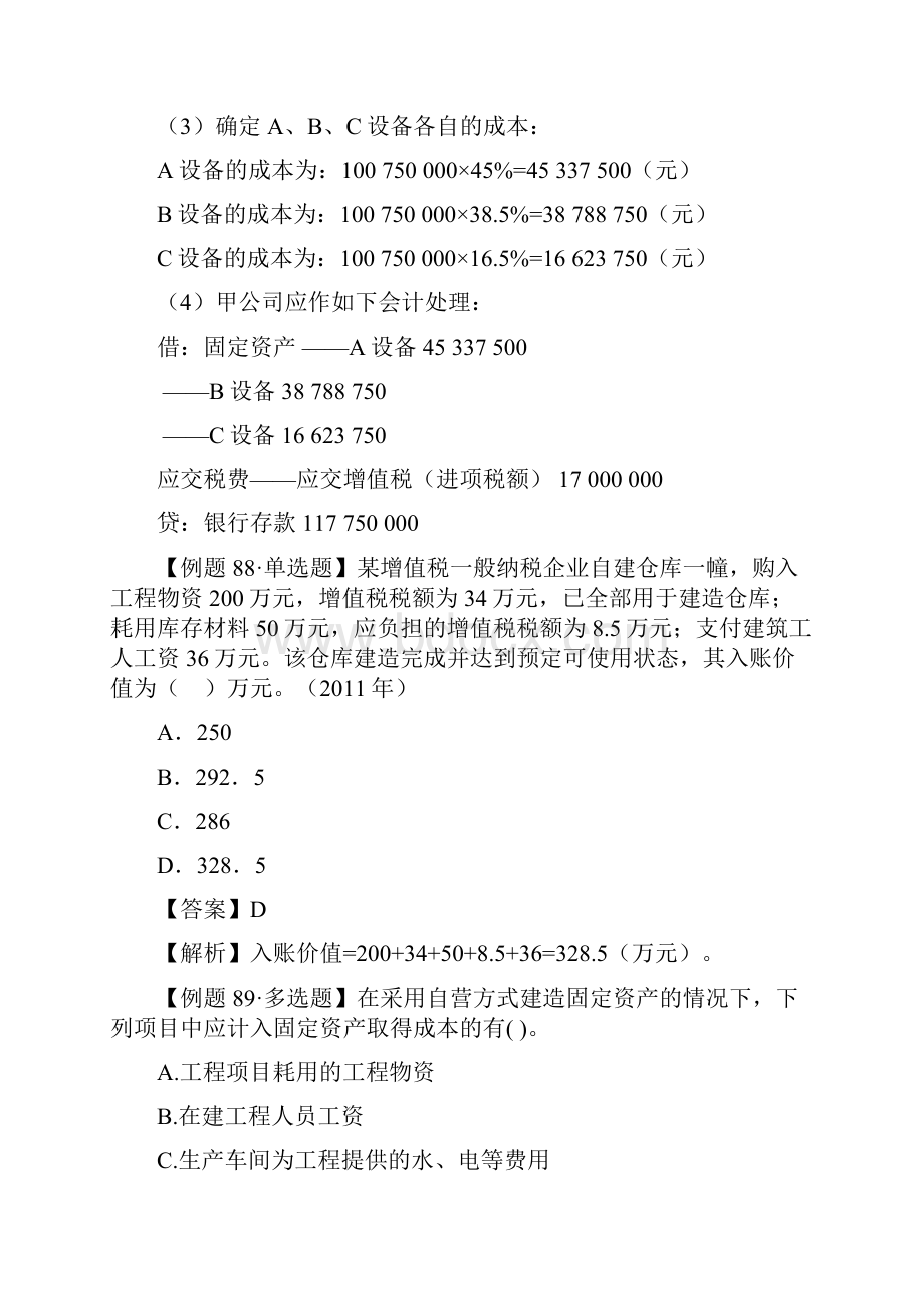 固定资产专项练习题doc.docx_第3页