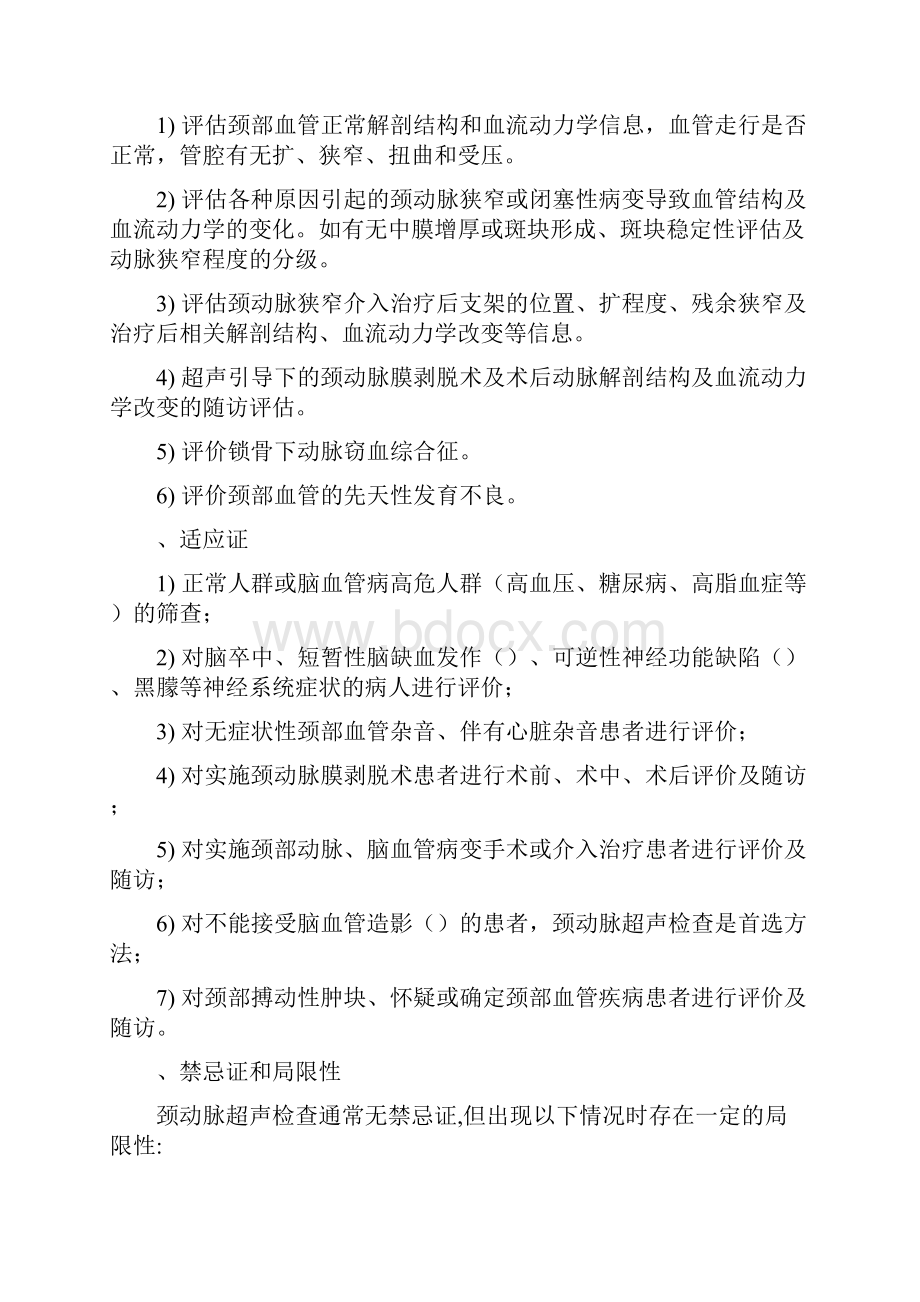 缺血性脑卒中筛查及防控指导规范.docx_第3页