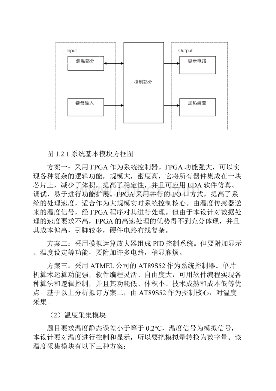 温度测试系统+电路图++程序.docx_第3页