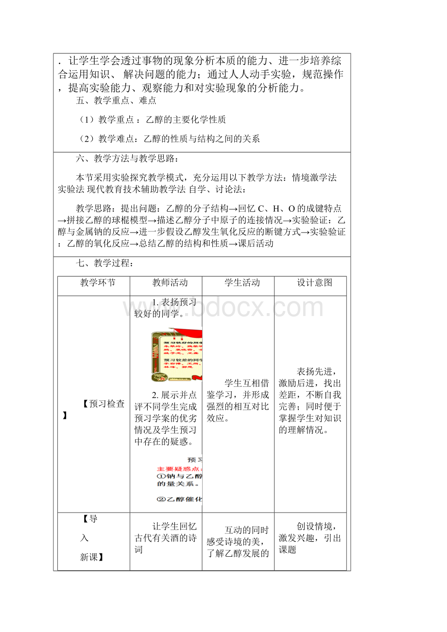 人教版高中化学必修2第三章有机化合物第一课时《乙醇》教学设计.docx_第3页