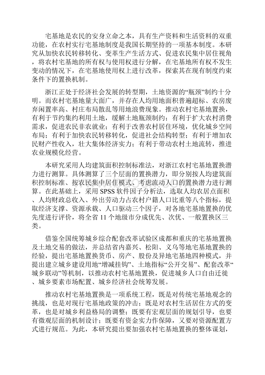 浙江省农村宅基地置换研究.docx_第2页