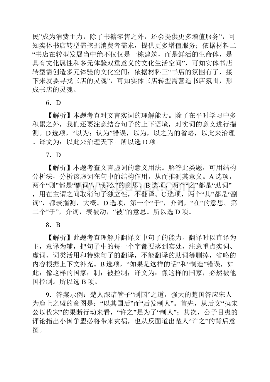 备战新高考语文百日冲刺模拟卷二北京答案.docx_第3页