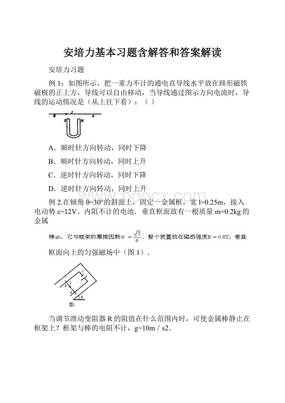 安培力基本习题含解答和答案解读.docx