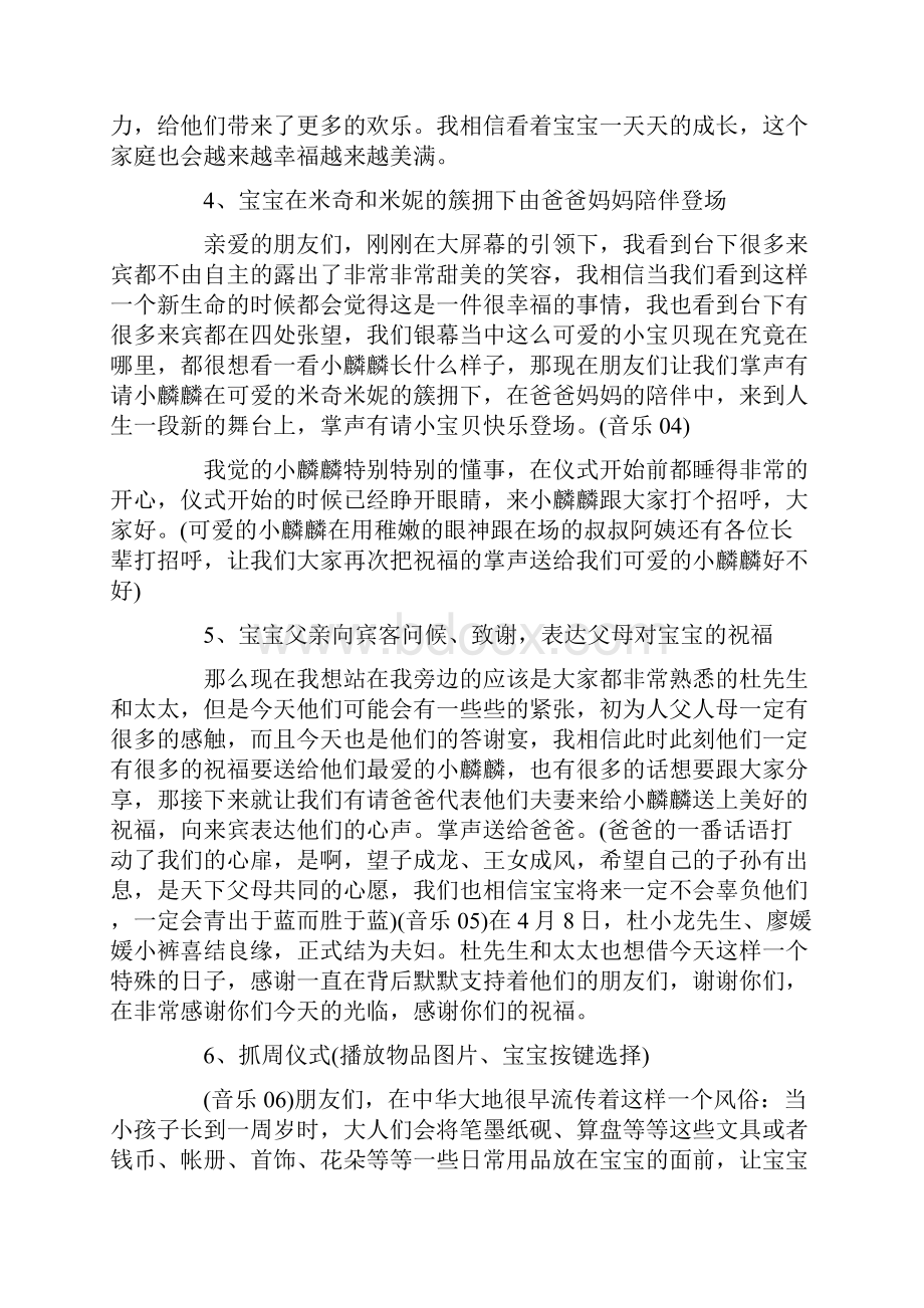 主持词 抓周仪式主持词周岁生日主持词.docx_第2页