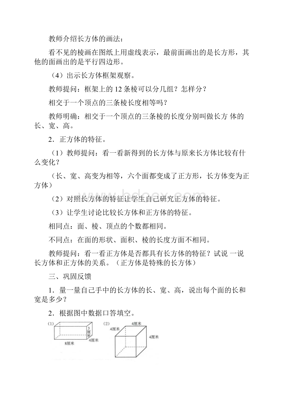 最新冀教版五年级数学下册《长方体和正方体》教案精品优质课一等奖教案.docx_第3页