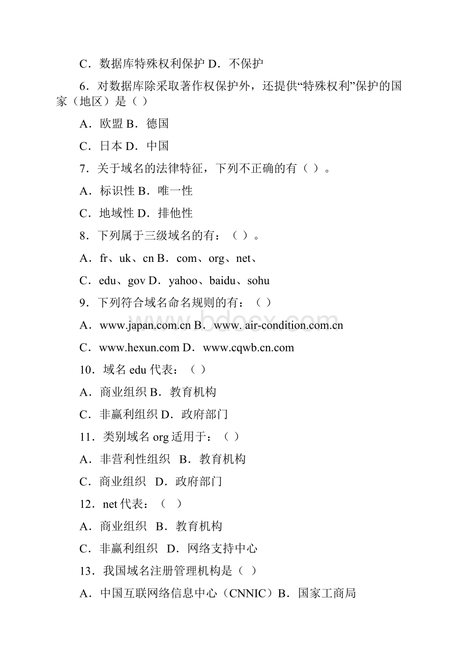 网络法练习题07.docx_第2页