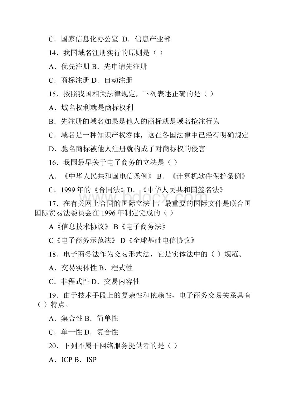 网络法练习题07.docx_第3页