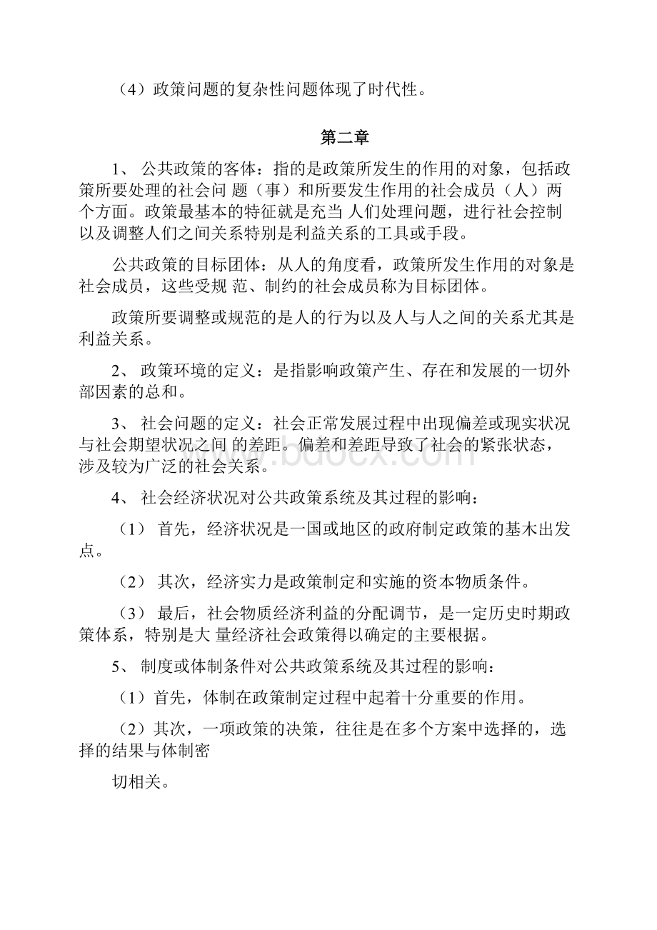 公共政策学知识点.docx_第2页