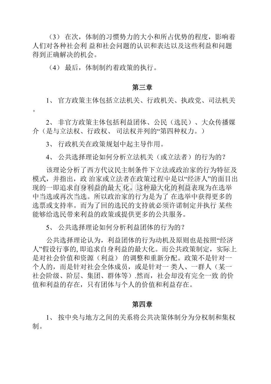 公共政策学知识点.docx_第3页