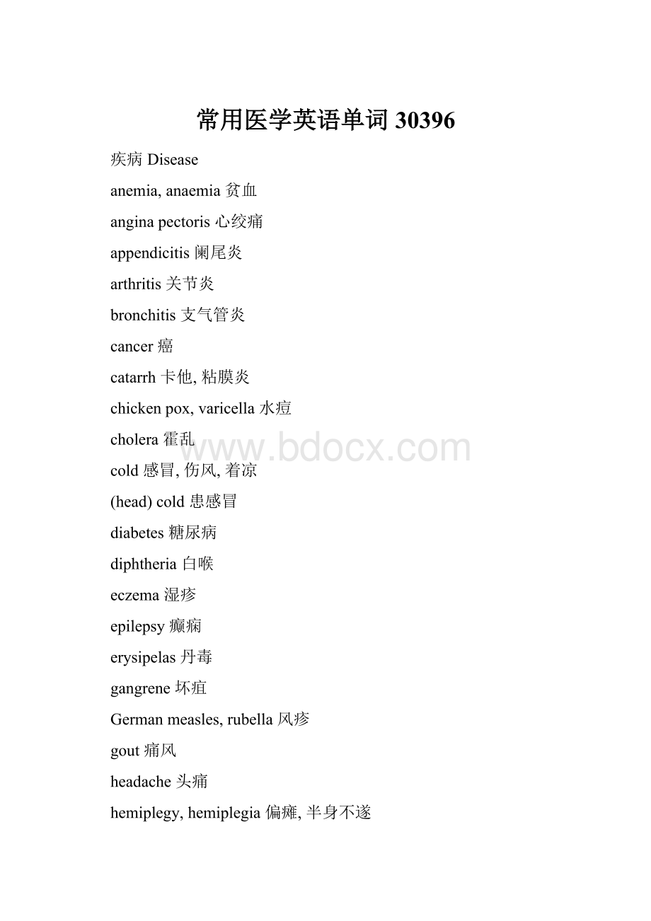 常用医学英语单词30396.docx_第1页